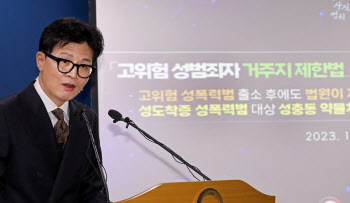 ‘한국형 제시카법’ 두고 계속되는 위헌 논란…“이중처벌”