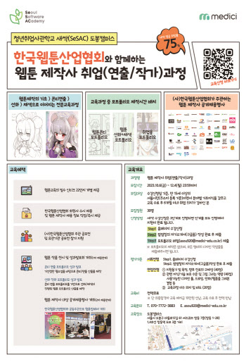 한국웹툰산업협회, 웹툰 제작사 취업(연출/작가)과정 개설