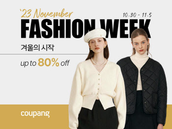 쿠팡, 11월 패션위크 최대 80% 할인…가성비 브랜드 총출동