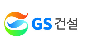 GS건설, 3분기 영업익 600억…전년比 52% 감소