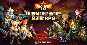 슈퍼캣 ‘펑크랜드’, 신작 RPG ‘프리월드’ 출시