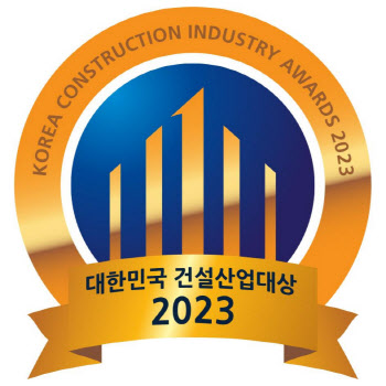 2023 이데일리 건설산업대상을 공모합니다