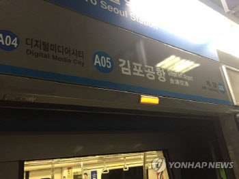 김포공항역서 타는 냄새와 연기…9호선·공항철도 무정차 통과