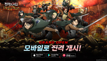 모바일 게임 '진격의 거인 Brave Order', 1일 한국 정식 출시