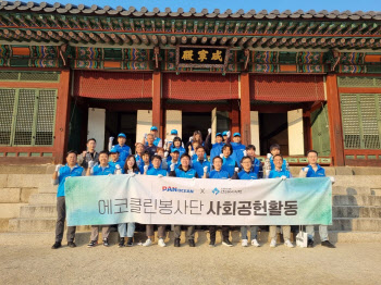 팬오션, ‘에코클린봉사단’ 덕수궁 봉사활동 전개
