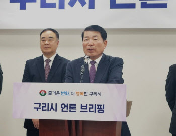 구리시장 "주민 의견 토대로 서울시 편입 추진할 것"