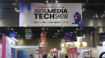 최대 디지털 융복합쇼 '디지털 미디어 테크쇼·퓨쳐쇼' 킨텍스서 개막