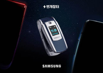 “벤츠폰 구경가자”…번개장터·삼성전자, ‘삼성 유니버스’ 이벤트