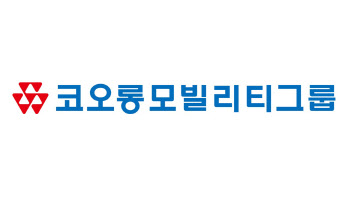 코오롱모빌리티그룹, 3Q 누적 매출 1.7조..영업익 283억