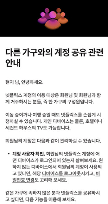 ‘회원 늘려라’...계정공유 금지한 넷플vs세일 나선 토종OTT(종합)