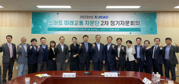 도로교통공단, ‘스마트 미래교통 자문단 정기자문회의’ 개최