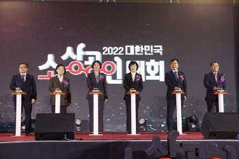 “대한민국 경제주역”…제18회 소상공인대회 개막
