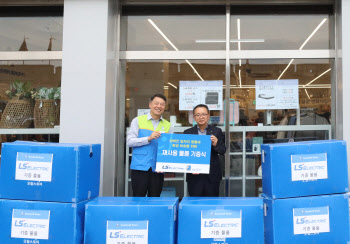 LS일렉트릭, ESG 경영 선포 1주년…‘물품 기부 캠페인’ 진행