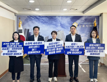 김포시의회 민주당 “서울 편입 졸속행정 중단하라”