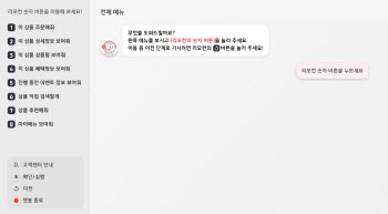 ‘채팅+쇼핑’… SK스토아, TV쇼핑업계 최초 ‘챗핑’ 서비스