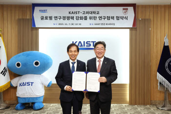 고려대·KAIST “의과학·수소 등 5개 분야 연구 협력 강화”