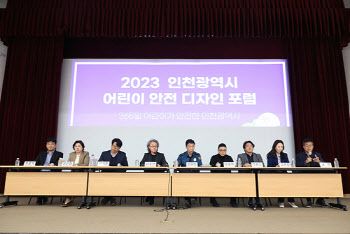 세이프키즈코리아, 인천서 어린이안전 디자인포럼 개최