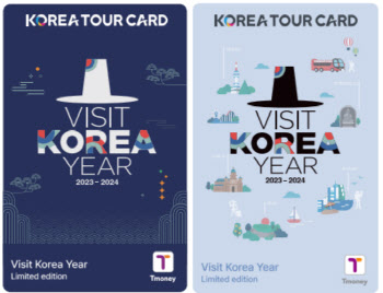 방문위, 외국인 관광객 전용 '코리아투어 카드' 특별판 출시