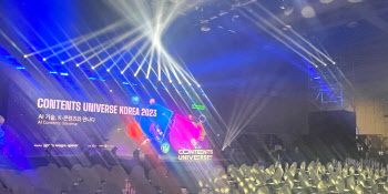  ‘융복합 콘텐츠 우주’가 열린다…'콘텐츠 유니버스 코리아' 개막