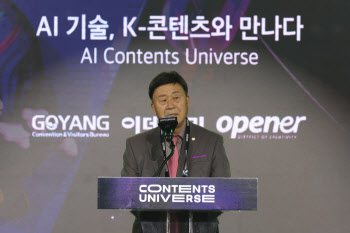 김영식 의장 "K콘텐츠·AI의 만남, 새 미래산업 성장 기대"