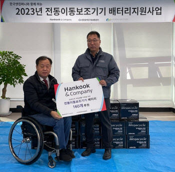 한국앤컴퍼니, 이동 약자 위한 전동이동보조기기 배터리 나눔