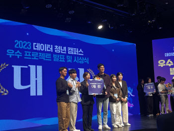 한국외대, '데이터 청년캠퍼스 우수프로젝트 경진대회' 2년 연속 대상