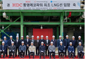 HDC그룹 통영에코파워, LNG 수송선 첫 입항식 개최