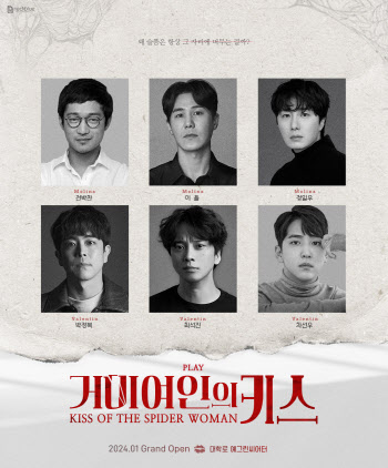 연극 '거미여인의 키스' 내년 1월 개막…정일우·차선우 등 출연