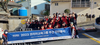 코리아교육그룹, 부산연탄은행과 연탄 기부 및 봉사 활동 진행