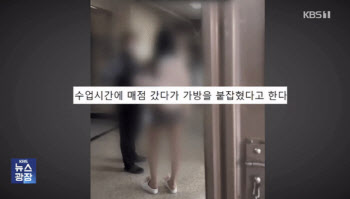 “나도 귀한 딸” 아버지뻘 교사에 대들던 여고생, 자퇴했다