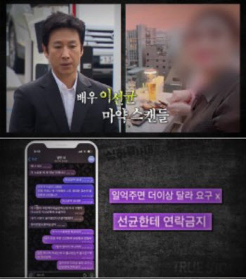 "이선균한테 연락 금지"...여실장 '협박' 채팅 공개