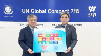 신원, 유엔글로벌콤팩트 공식 가입…ESG 강화