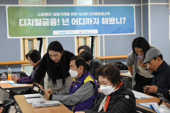 한국거래소, 시니어 대상 디지털 금융사기 예방 교육