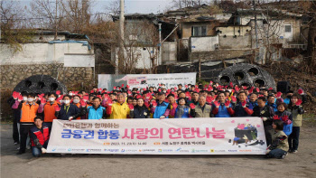 금감원 등 금융업권, '사랑의 연탄 나눔' 활동 진행