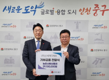 신세계면세점, 인천 중구 취약계층에 3000만원 상품권 기부