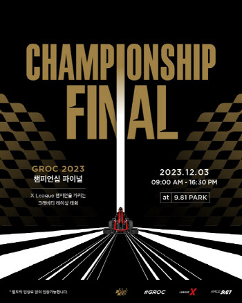 ㈜모노리스, 그래비티 레이싱 대회 'GROC 2023 Championship Final' 개최