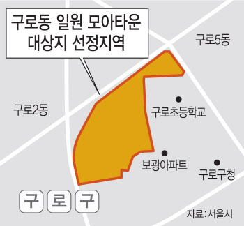 서울시, 구로·석관·망우3·묵2동 4곳 모아타운 선정