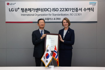 LG U+ 데이터센터, ISO 22301 국제 인증 획득