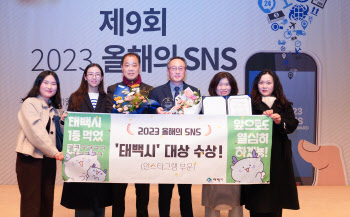 태백시, 올해의 SNS '인스타그램' 부문 대상 수상