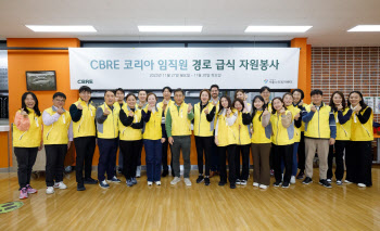 CBRE 코리아, 서울노인복지센터 '연말맞이 사랑 나눔' 봉사활동