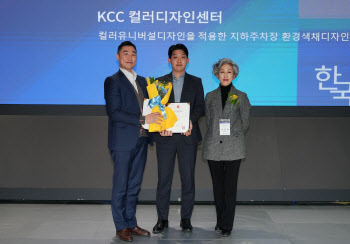 KCC, 유니버설디자인으로 ‘한국색채대상 블루상’ 수상