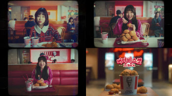 "그때 그 시절 맛·추억 그대로"…KFC, '이즈 백' 시리즈 2탄 공개