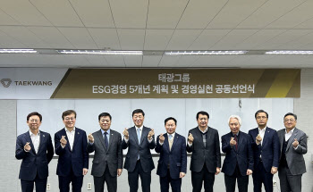 태광그룹, ESG경영 5개년 계획 발표… “그룹 전체 바꾸는 토대”