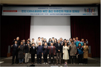숭실평화통일연구원, 한인 디아스포라 학술대회 열어