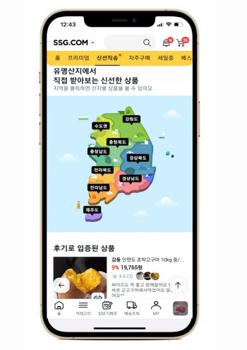 SSG닷컴, 신선직송관 열어…"전국 최고급·초신선 상품만 취급"