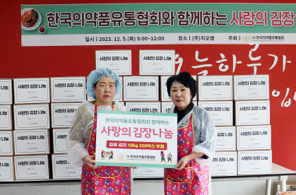 한국의약품유통협회,  2023년 사랑의 김장나눔 행사 진행