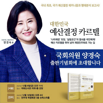 양경숙 의원, 8일 국회의원회관에서 출판 기념회 개최
