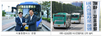 '기후동행카드' 김포시 참여…김포골드라인까지 무제한 이용
