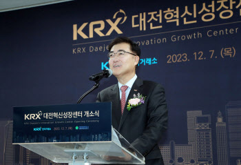 한국거래소, 대전혁신성장센터 개소식 개최