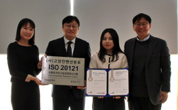 고양컨벤션뷰로·소노캄 고양 'ISO20121 인증' 획득